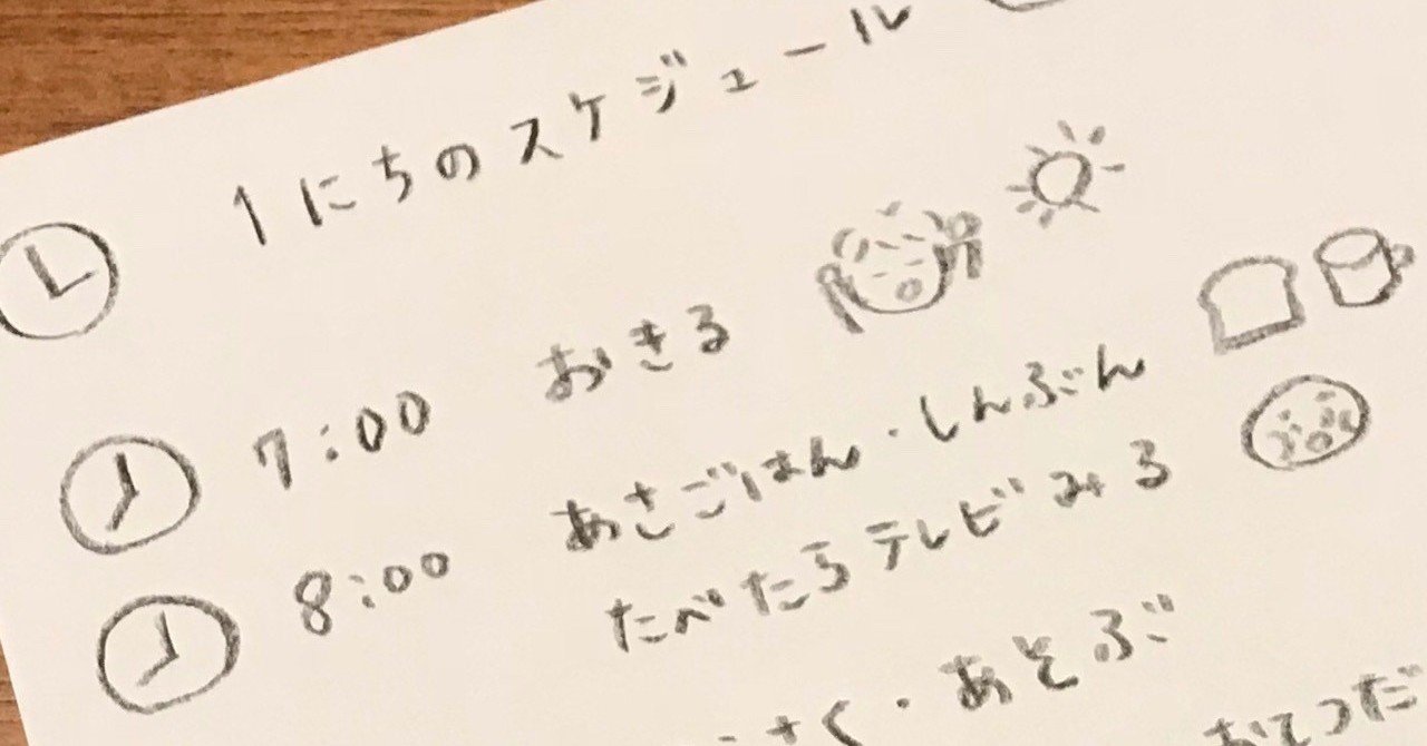 長期休暇を乗り切る 時間割 の作り方 田中聖斗 作家 企画屋 教育家 Note
