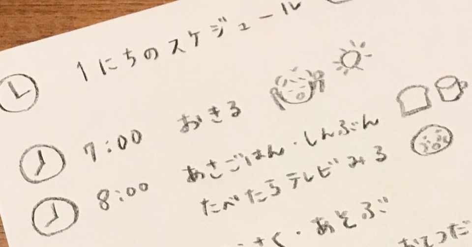 長期休暇を乗り切る 時間割 の作り方 田中聖斗 作家 企画屋 教育