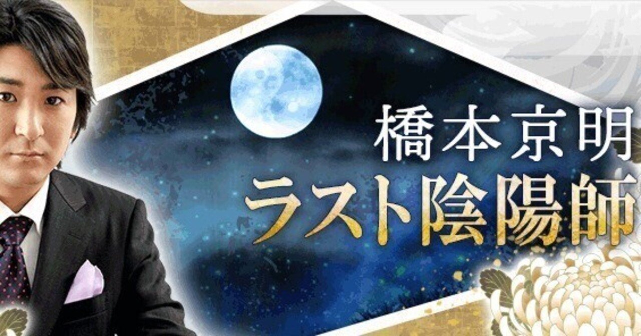 【希少】♕『 橋本京明の驚愕鑑定術～幸せのおまじない〜 』❂DVD☆ラスト陰陽師 希少】♢『 橋本京明の驚愕鑑定術～幸せのおまじない〜 』⭐DVD✨