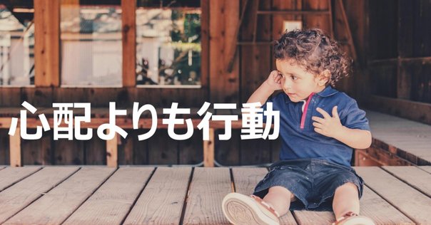 不安の9割は起こらない 心配事の9割は起こらない」と聞くので1年間検証したら、約92.5