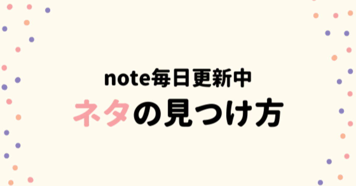 ネタの集めかたのコピー