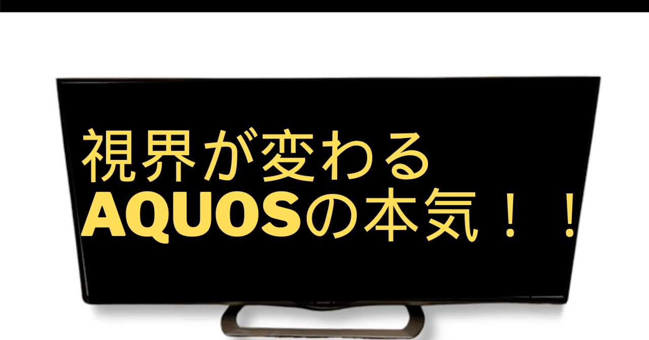 📺ファミデジ商品紹介 シャープ製 52V型 4K液晶テレビ「AQUOS LC