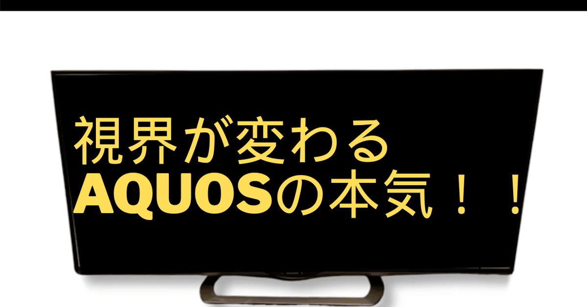 📺ファミデジ商品紹介 シャープ製 52V型 4K液晶テレビ「AQUOS LC