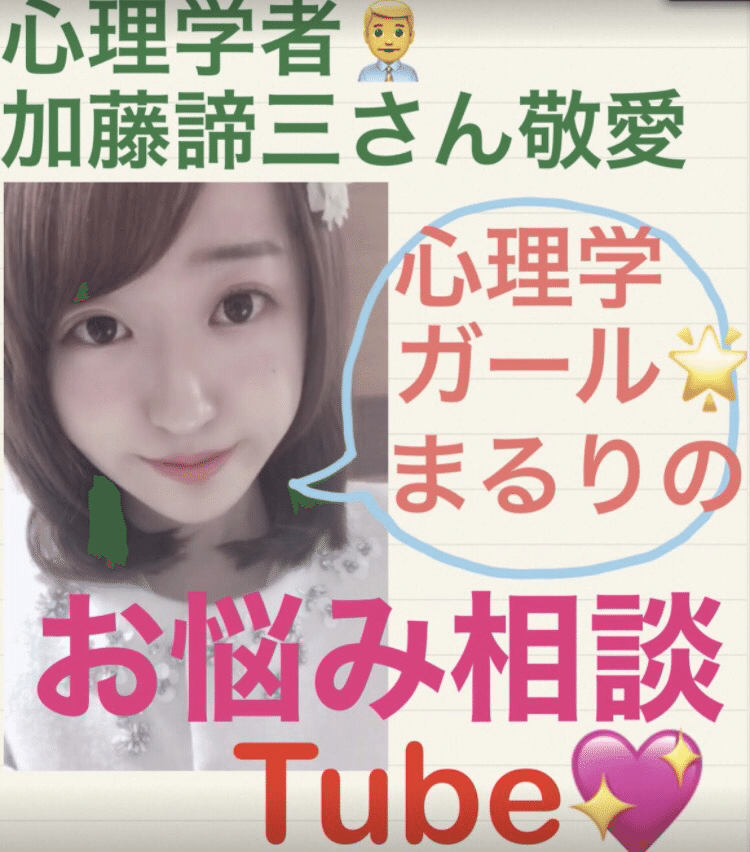 まるりのお悩み相談tube まるり Acさんの幸せ心理学 Note
