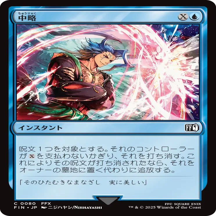 FFX をプレイしたmtgプレイヤーがコラボカードを振り返る 青編｜go_yonyon