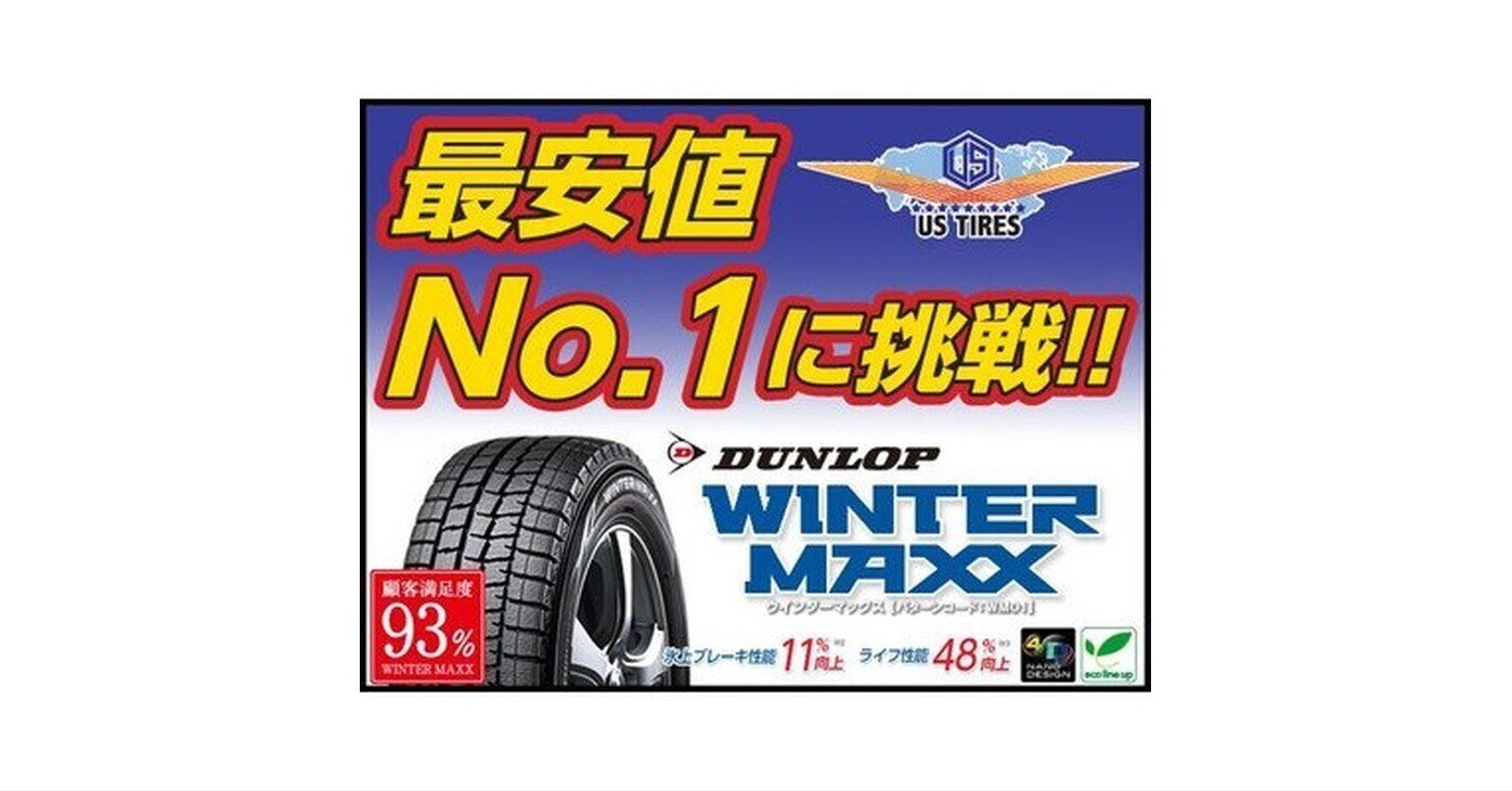 処分 ダンロップ WINTER MAXX WM01 195/60R16 2本送料込18，780～