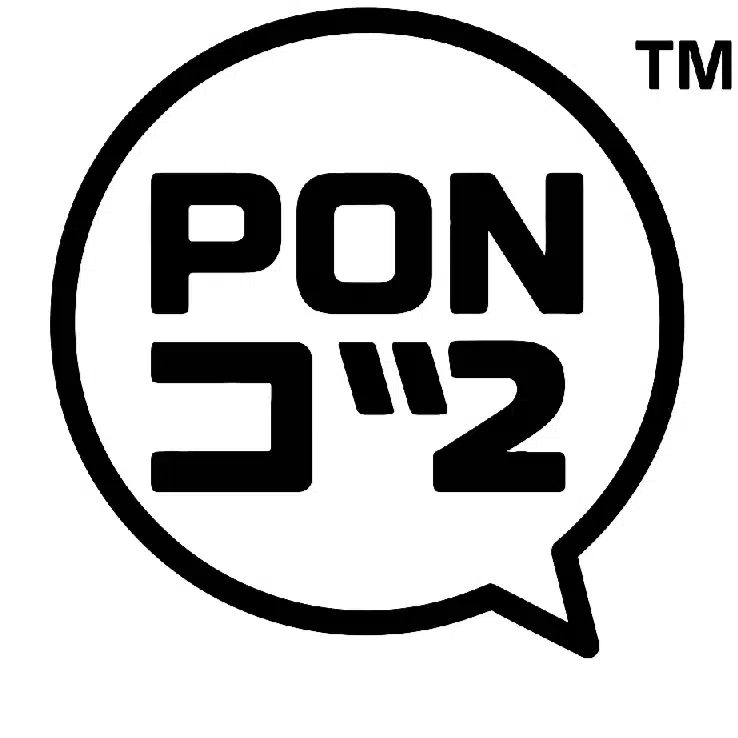PONコ２