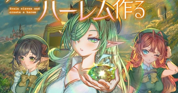 2025年3月1日発売ライトノベル「没落伯爵令嬢は家族養いたい6
