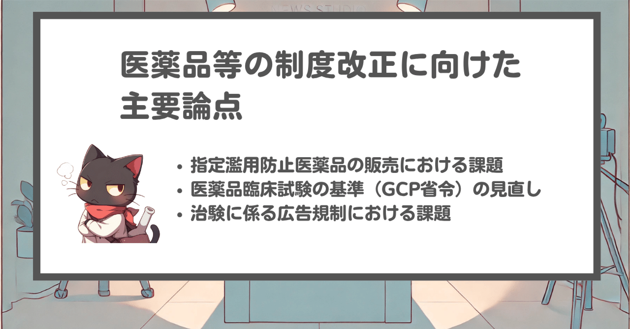 医薬品ＧＣＰと治験 治験実施上の留意点  /薬事日報社（単行本） 医師主導治験 改正GCP省令のポイント – 株式会社じほう