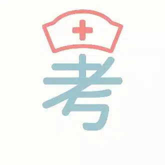 考えすぎナース