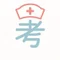 考えすぎナース