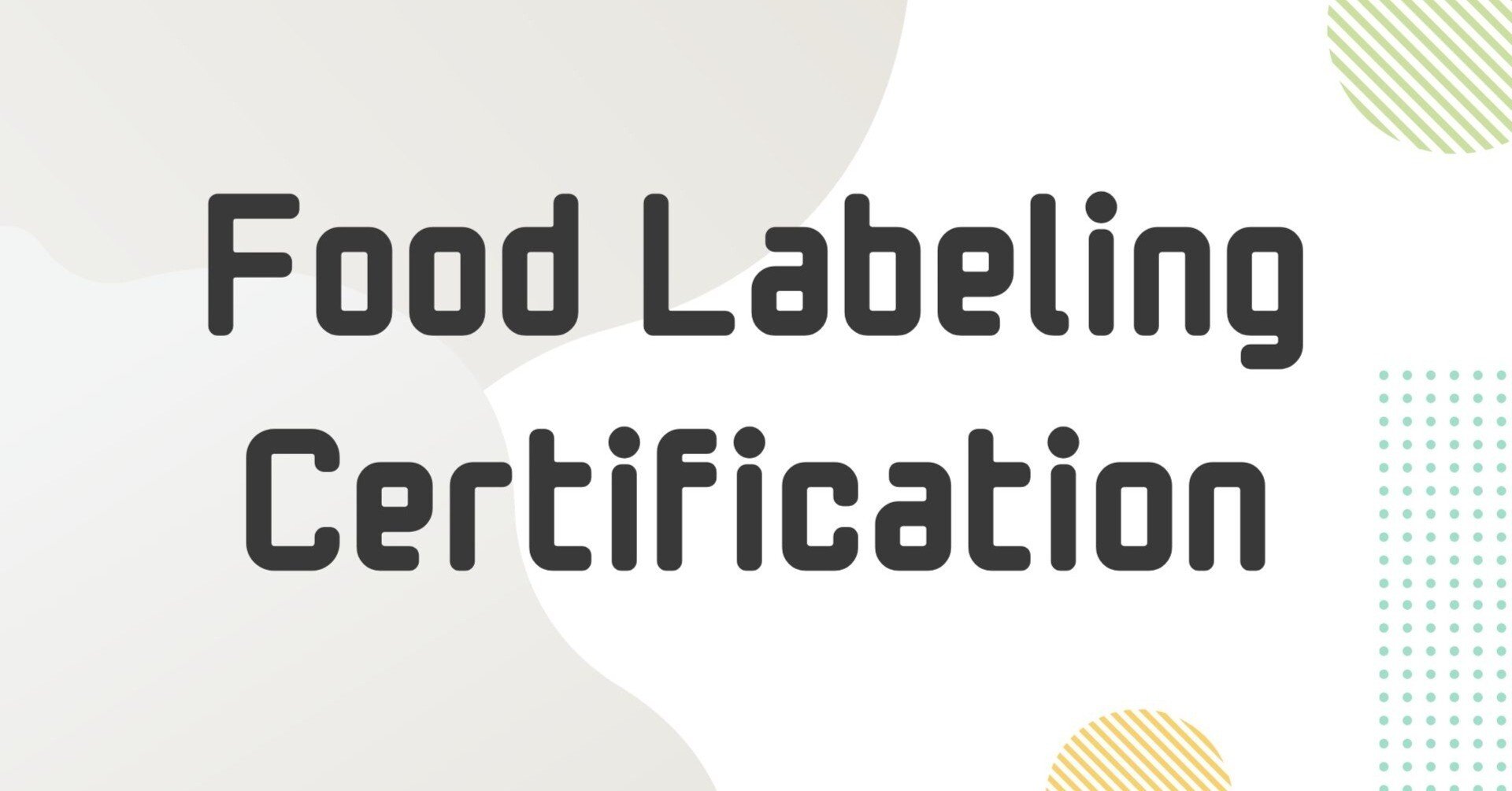 食品表示検定上級】対策セミナーは受講すべき？｜ナオ・ユウキ（上級