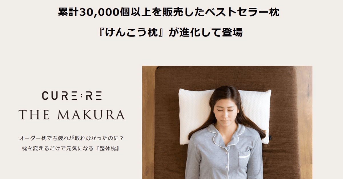 (美品)THE MAKURA整体枕 curere 71tKVQyYnbL._UF350,350_QL80_.jpg