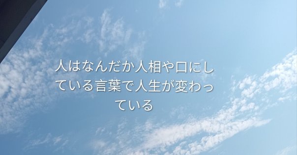 運命は「口ぐせ」で決まる」 佐藤富雄｜shinku | 読書ヒーリング
