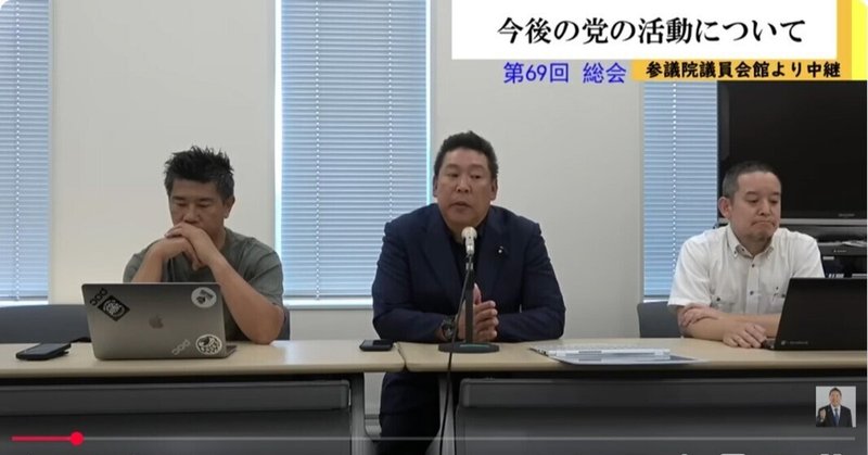 【選挙ウォッチャー】 ＮＨＫから国民を守る党・動向チェック（＃６９５）。