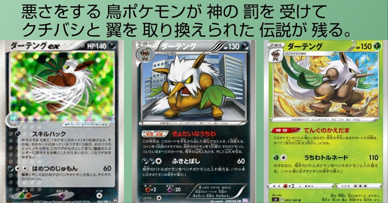 ポケカの歴代ダーテング｜リユルン