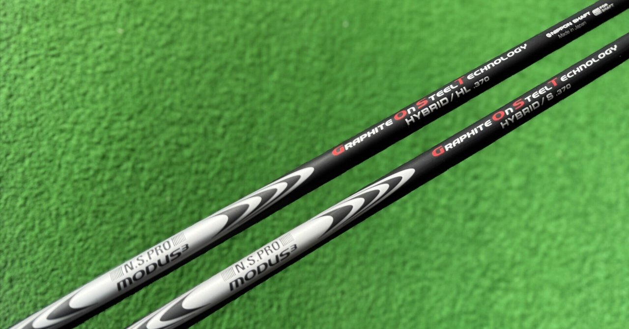 日本シャフトN.S.PRO MODUS3 HYBRID GOSTにHLが追加。追加だけどこれは