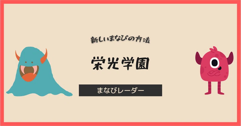Eiko Gakuen Junior High School 'Mathematics' 3-Year Strategy Roadmap: A ...
