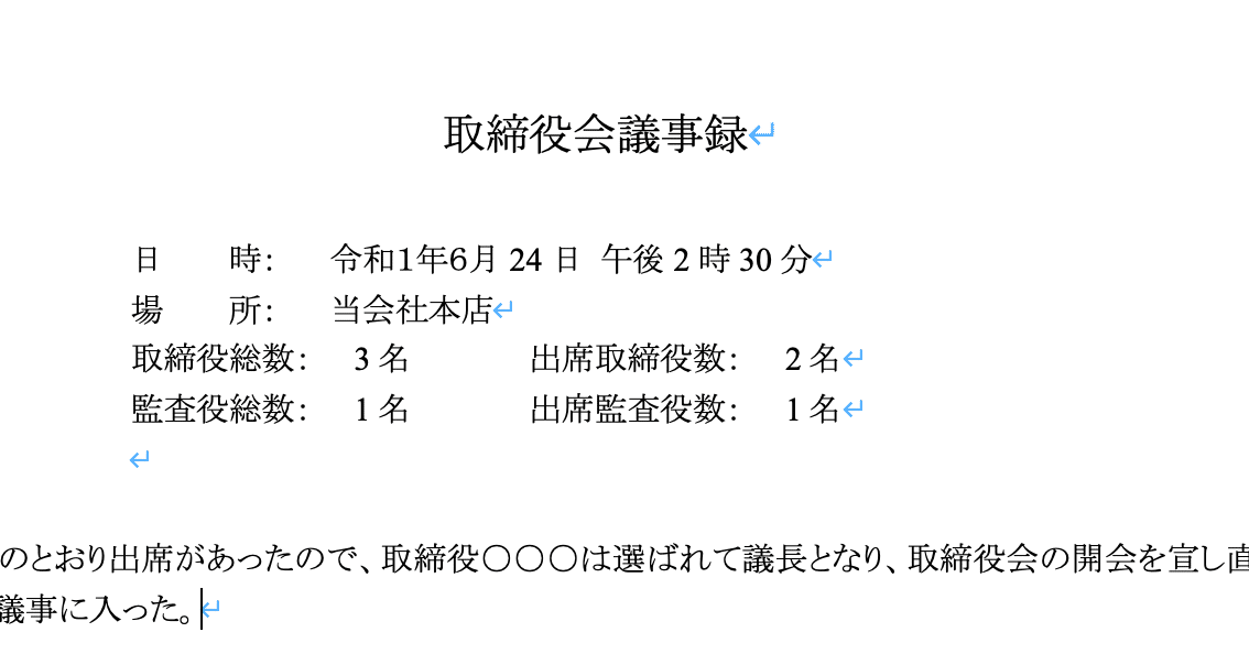 取締役会議事録例文集 取締役決定書にも使用可 あらん バックオフィスのひと Note