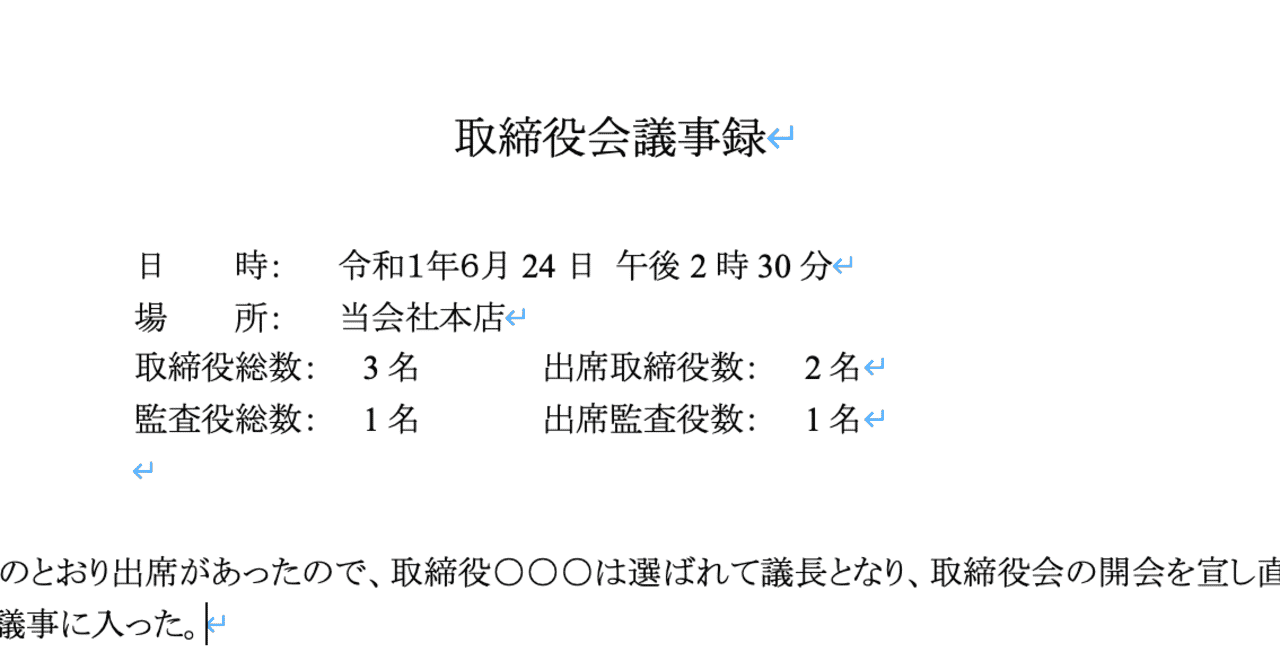 取締役会議事録例文集 取締役決定書にも使用可 あらん バックオフィスのひと Note