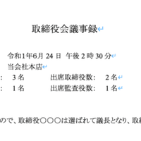 株主総会の書面決議 みなし決議のやり方と書式のひながた あらん バックオフィスのひと Note
