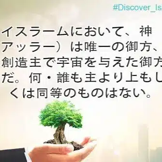 私はイスラム教徒です