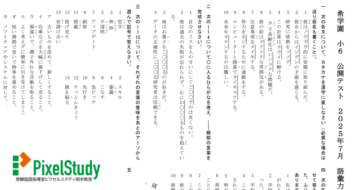 希学園小6ベーシック復習テスト　1年分 m49798123226_1.jpg?1665107380