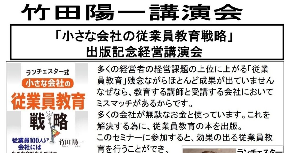 竹田陽一先生講演会｜深見経営株式会社
