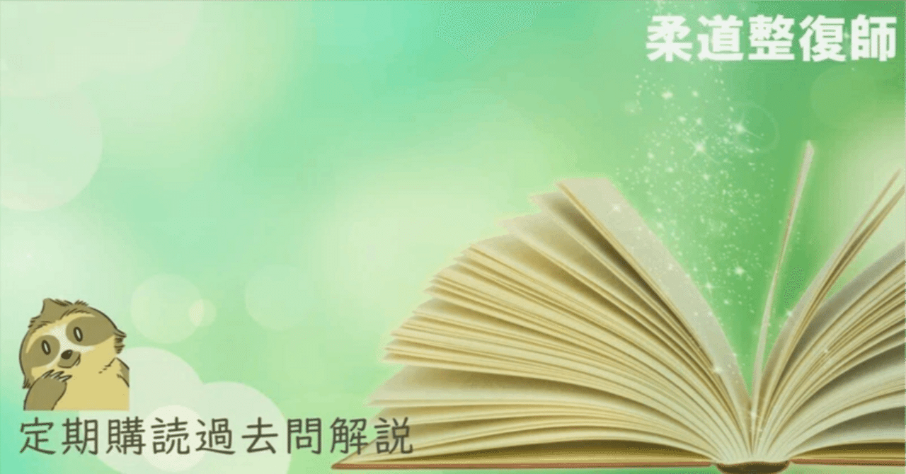 2021 第19回~第28回 徹底攻略! 国家試験過去問題集 柔道整復師用 2025徹底攻略 国家試験過去問題集 第23回~第32回 柔道整復師用