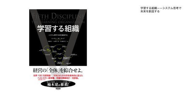 ピーター・センゲ他、学習する組織関連文献6冊 ピーター・センゲ他、学習する組織関連文献6冊 Amazon.co.jp