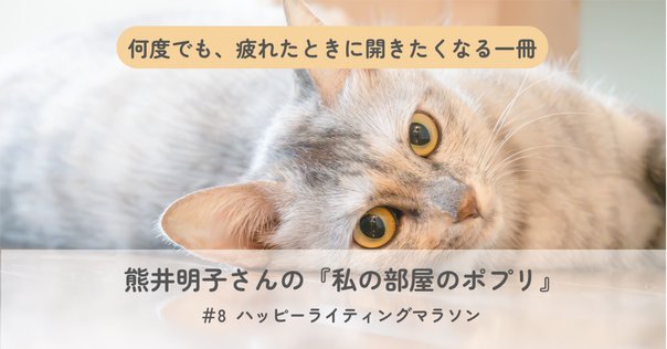 読書日記】1／31 本年は私の年、とつぶやいてみる。『私の