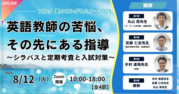 ライブ版！英語教育達人セミナー 告知】オンライン英語教育達人セミナーで発表します！【研修