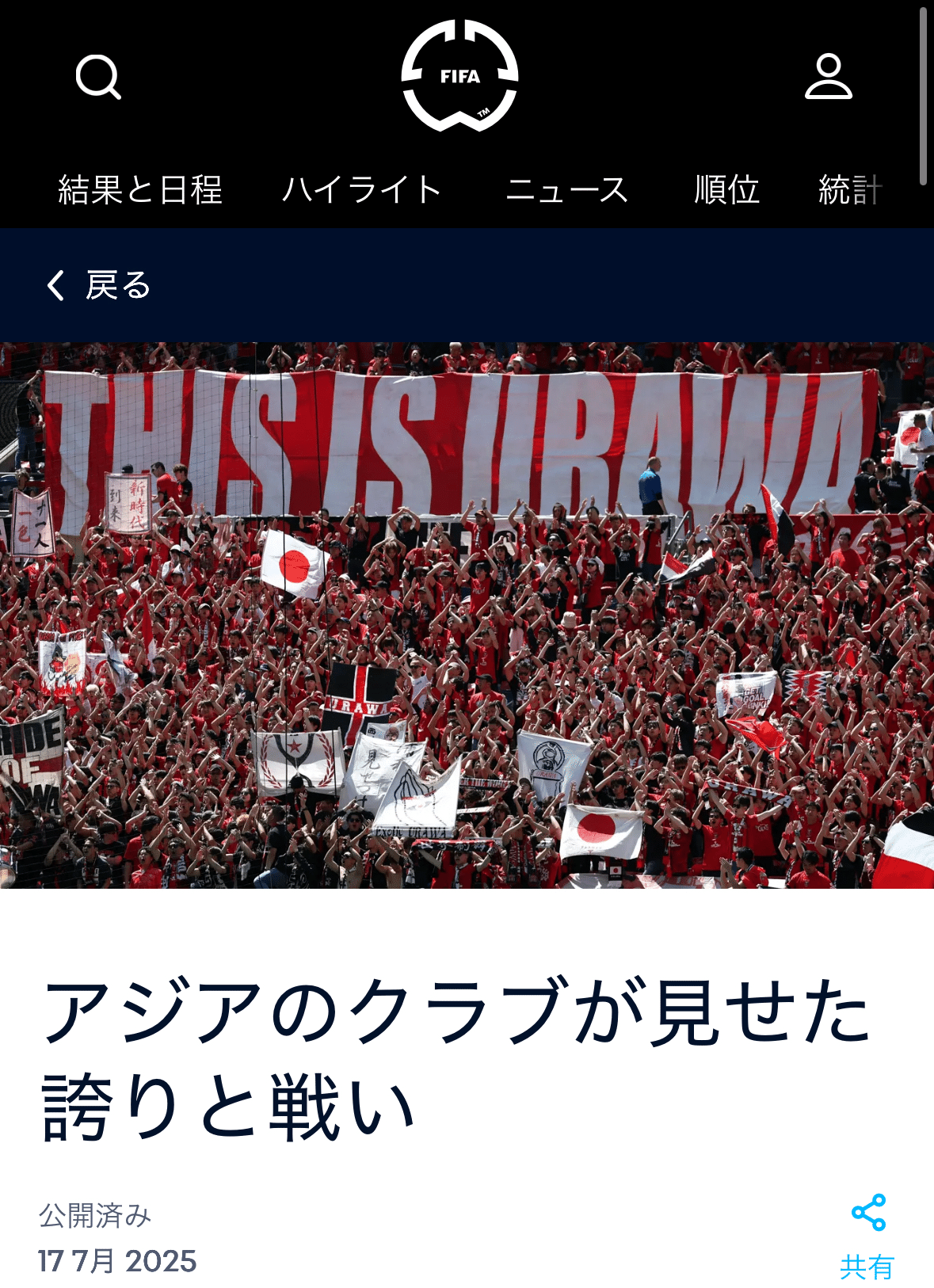 浦和レッズ　【世界制覇・URAWA WORLD】サマーマフラー未開封 10/23(月)18時から 新商品販売開始! | URAWA RED DIAMONDS