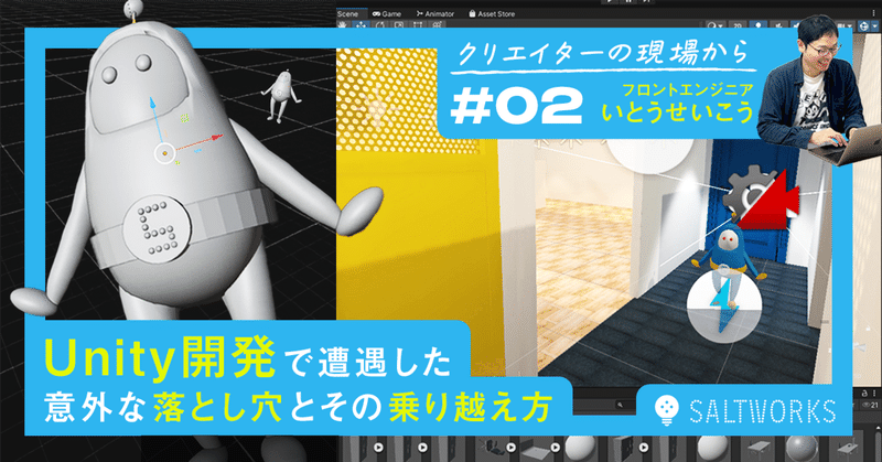 Unity開発で遭遇した意外な落とし穴とその乗り越え方のイメージ