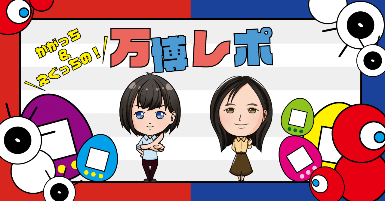 Vol.67 | 念願の大阪・関西万博！！｜週刊さんさん通信║三陽