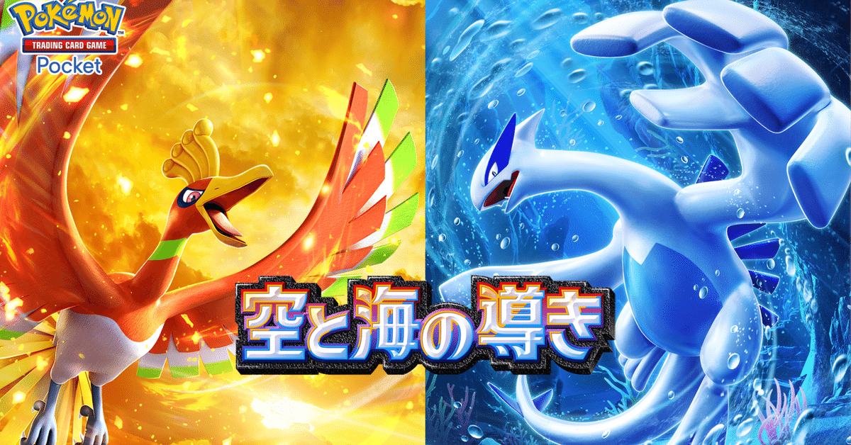 ポケポケ】新パック情報解禁！｜ペリカン
