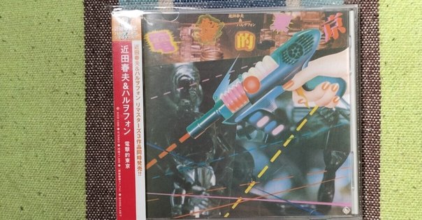 CHIKADA HARUO & VIBRASTONE『Vibra is Back』(1989)｜或る歴史