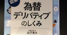デリバティブ教育：なぜジョン・ハルのデリバティブの書籍が薦め