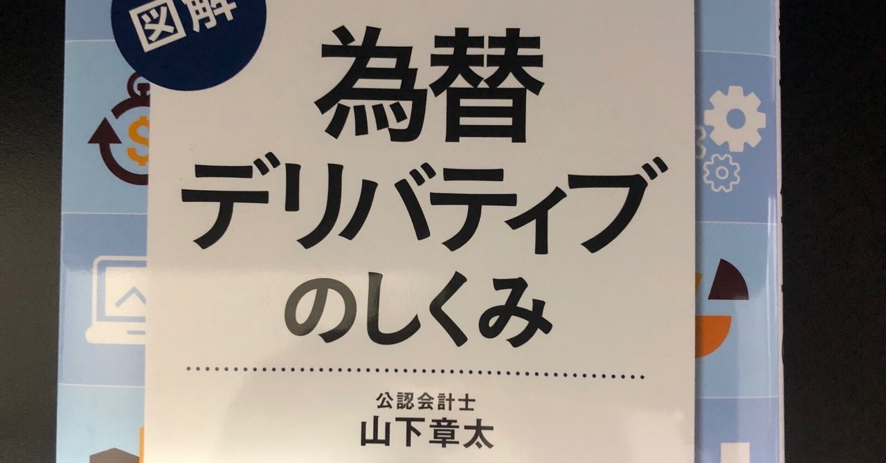 好評につき『図解 為替デリバティブのしくみ＜第2版＞』が増刷