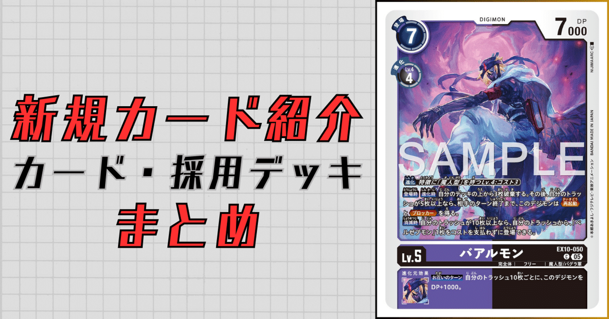 EX10-050 バアルモン｜でじのげん：デジカ環境最前線