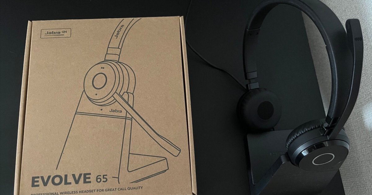 ヘッドセットレビュー】 Jabra Evolve 65 TE 【マイク短すぎ
