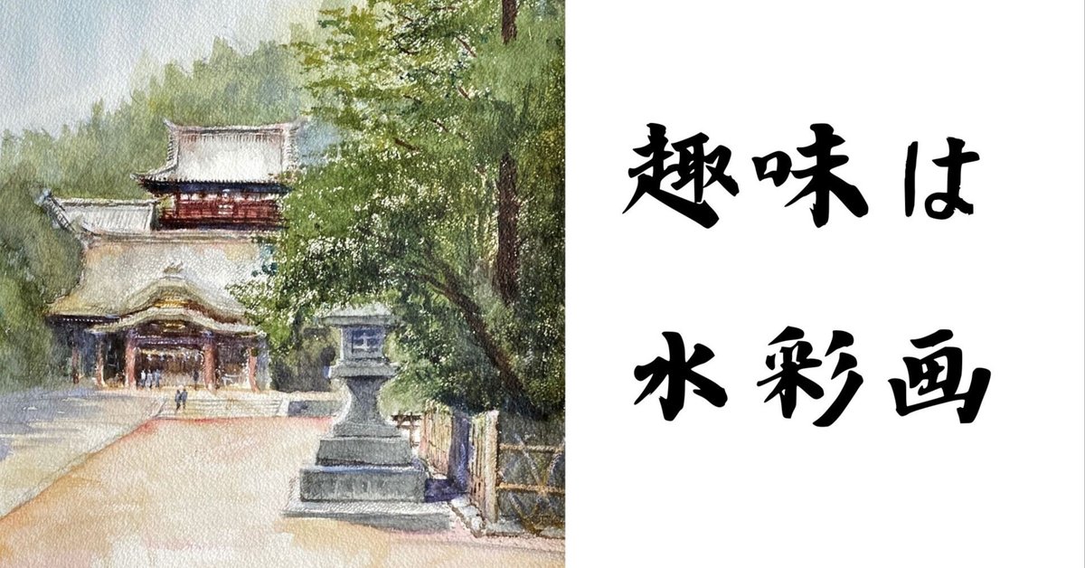 水彩画「鎌倉円覚寺」 97】 お寺の山門を描く 藤森悠二風景水彩画 watercolor