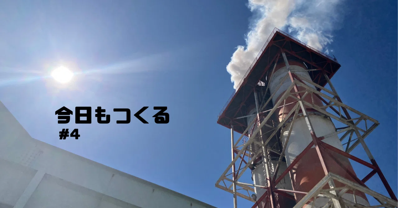今日もつくる #4｜王子グループ コミュニケーションフィールド 「OJI