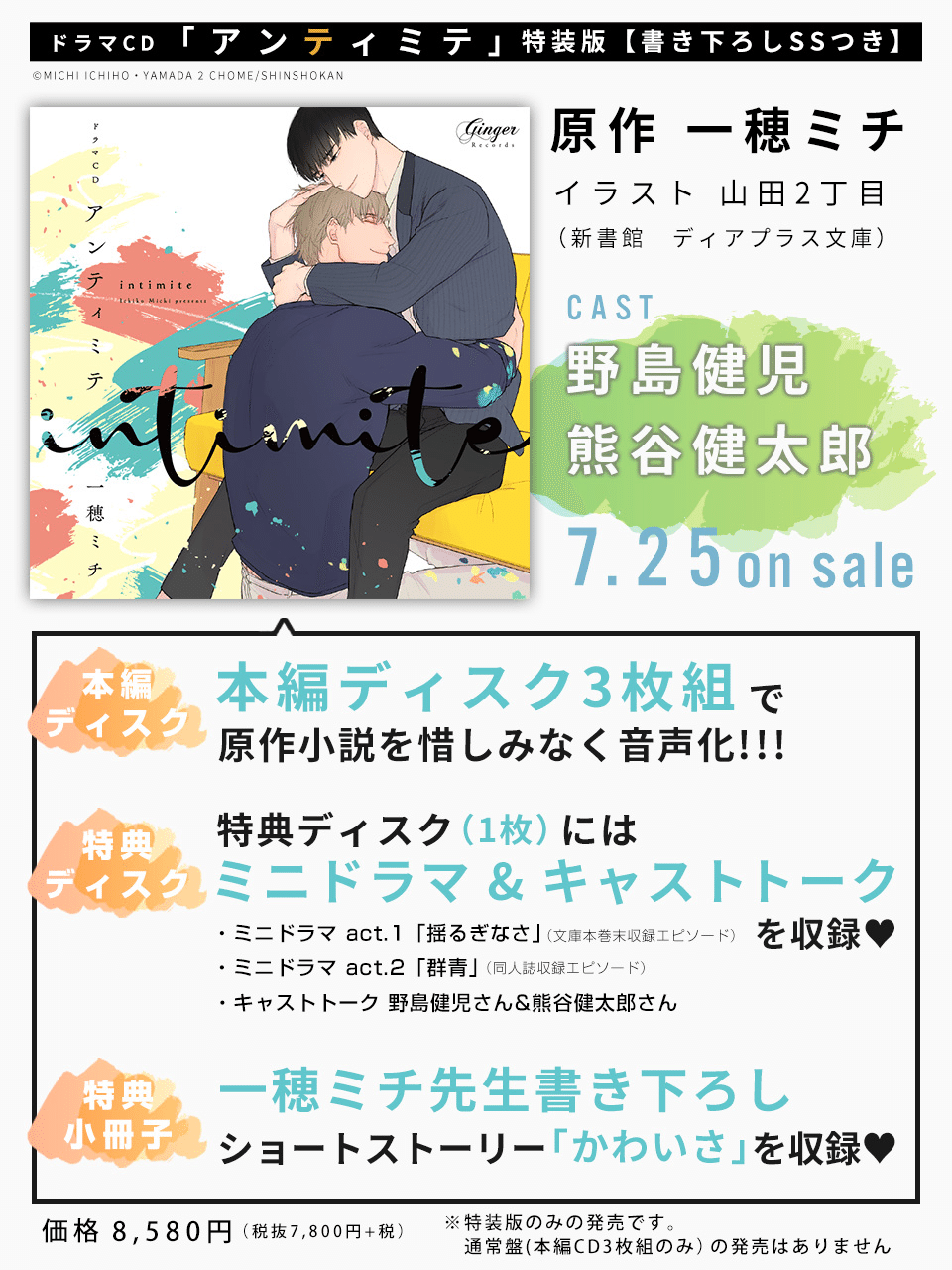 アンティミテ CD ドラマCD BLCD 一穂ミチ アンティミテ BLCD ｜ Ginger Records ｜ 一穂ミチ 山田2丁目