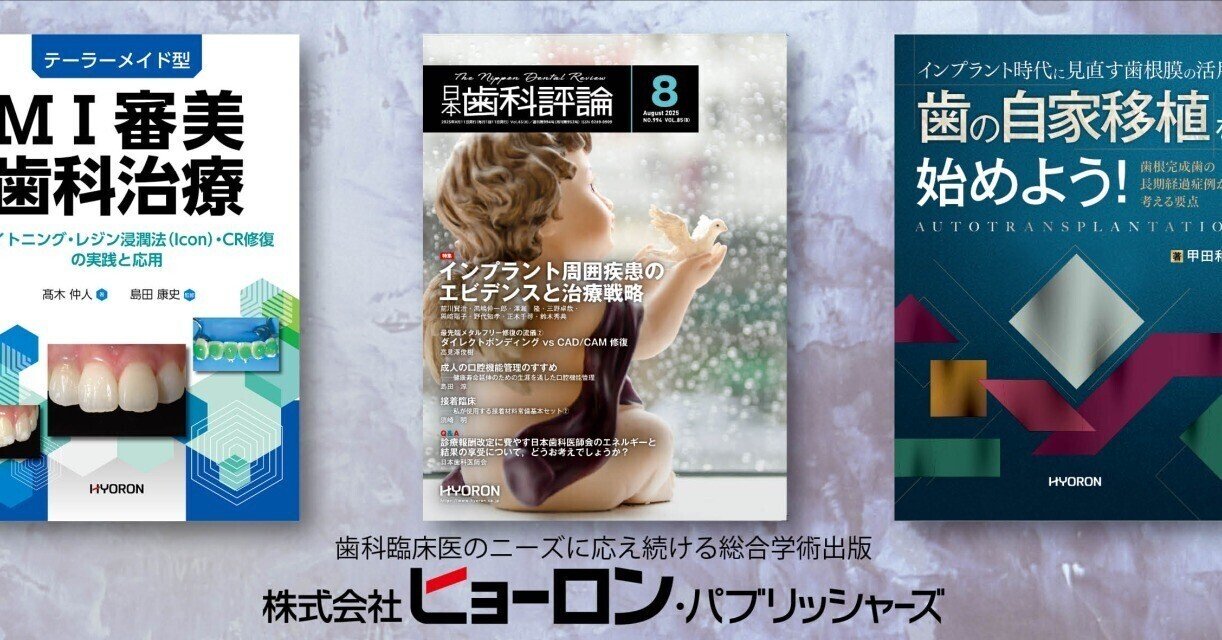 日本歯科評論（2007年2月号）―歯科衛生士の実力アップ考 [雑誌] ヒョーロン・パブリッシャーズ 日本歯科評論（The Nippon Dental Review）2023年4月号 - 株式