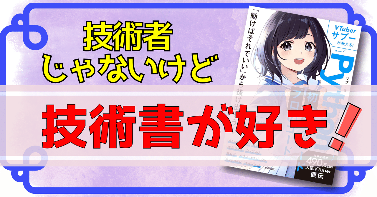 セール✨】『VTuberサプーが教える！Python 初心者のコード／プロの