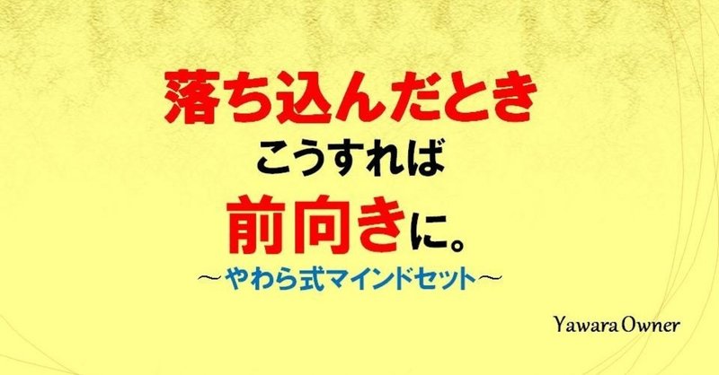 落ち込んだときの前向きになれるきっかけとは Natural Work Style 自分らしく 生きる Note