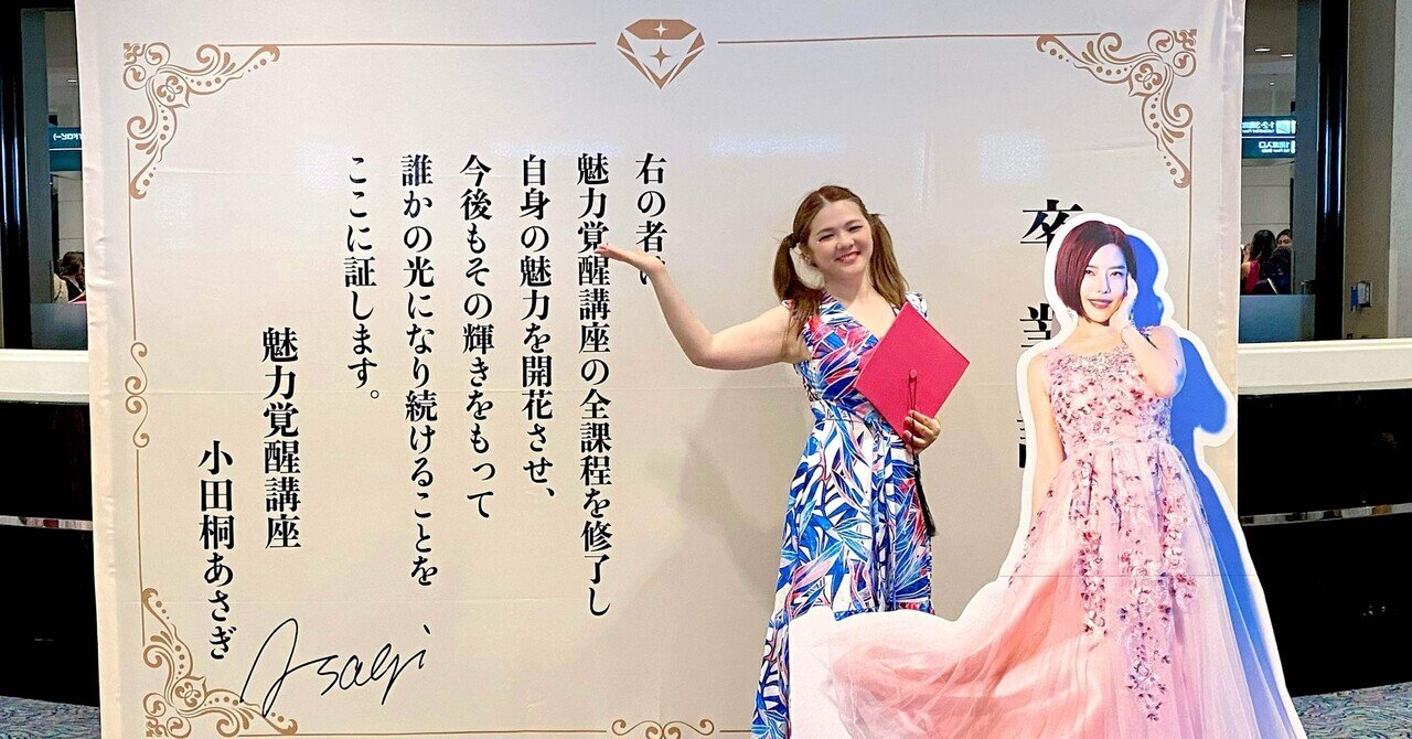 魅力覚醒講座のコピーではなく冊子になっています私も覚醒❢ 魅力覚醒講座のコピーではなく冊子になっています。小田桐あさぎ