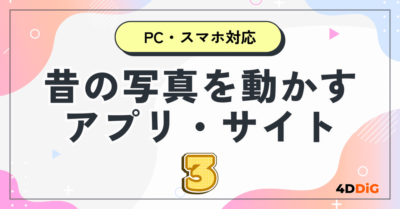 写真と重要资料保存アプリです 詳細情報（3/28更新）】Yahoo!かんたん写真整理アプリ提供終了