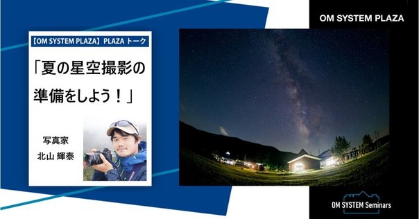 アーカイブ公開中】写真家 北山 輝泰 M.ZUIKO DIGITAL ED 8mm F1